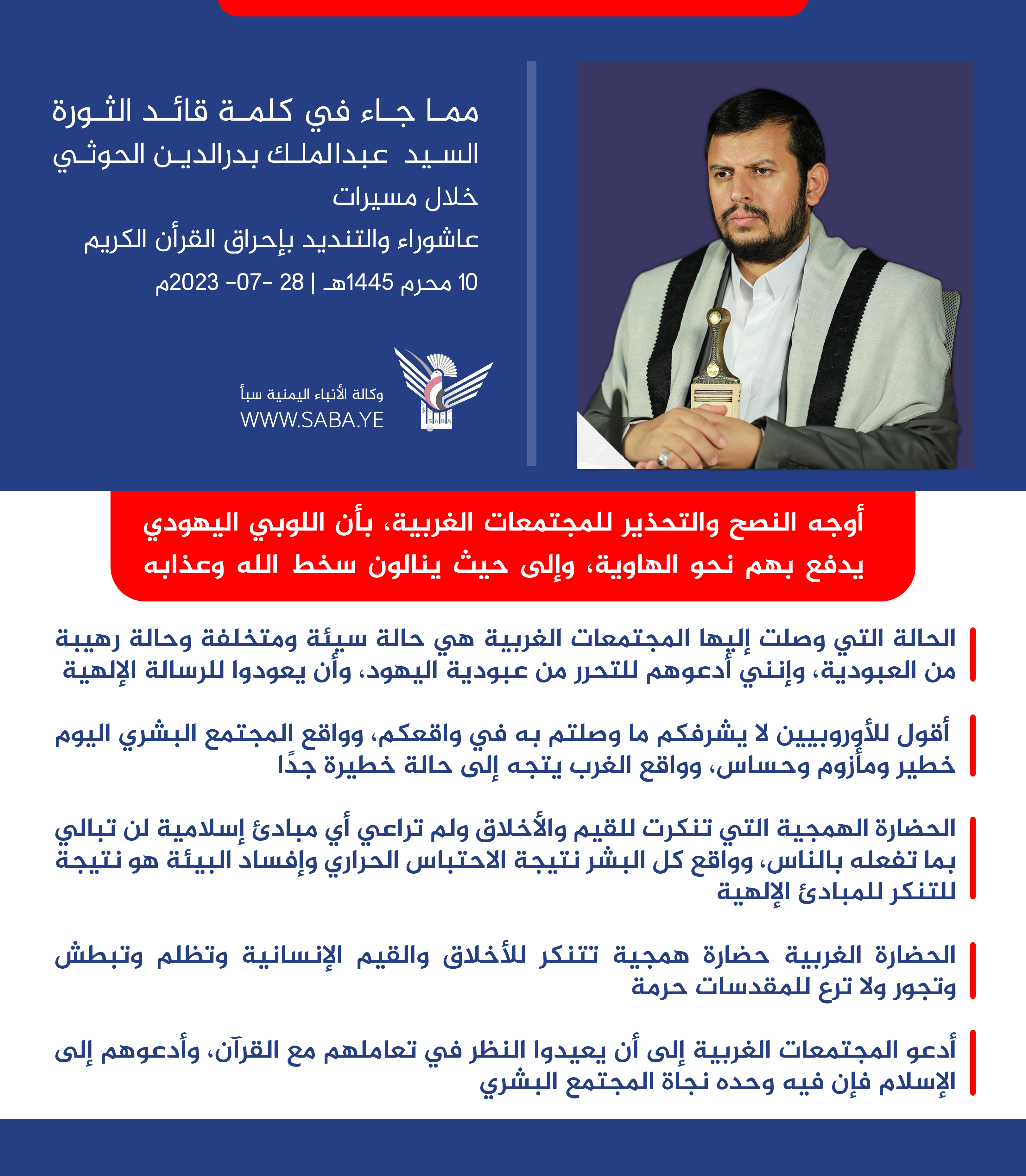 قائد الثورة: الإمام الحسين قدم في كربلاء أعظم الدروس للأمة في الثبات على الحق والنهوض بالمسؤولية